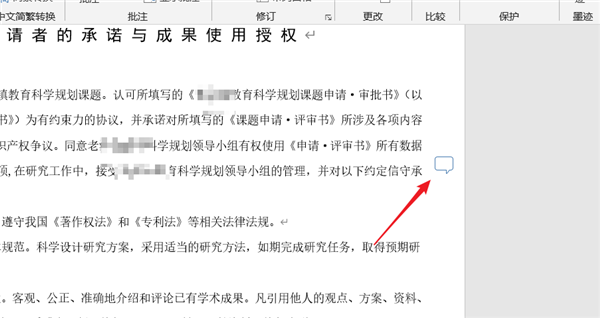 怎么讓Worde2019顯示所有批注？