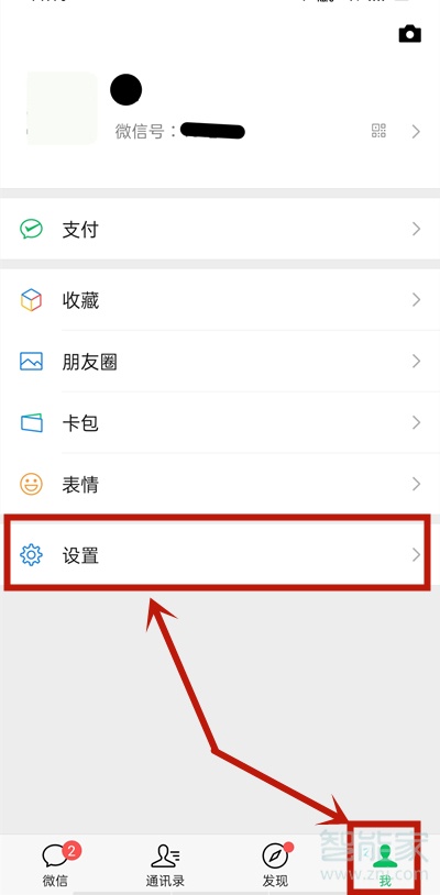 微信紅包撒錢聲怎么設(shè)置