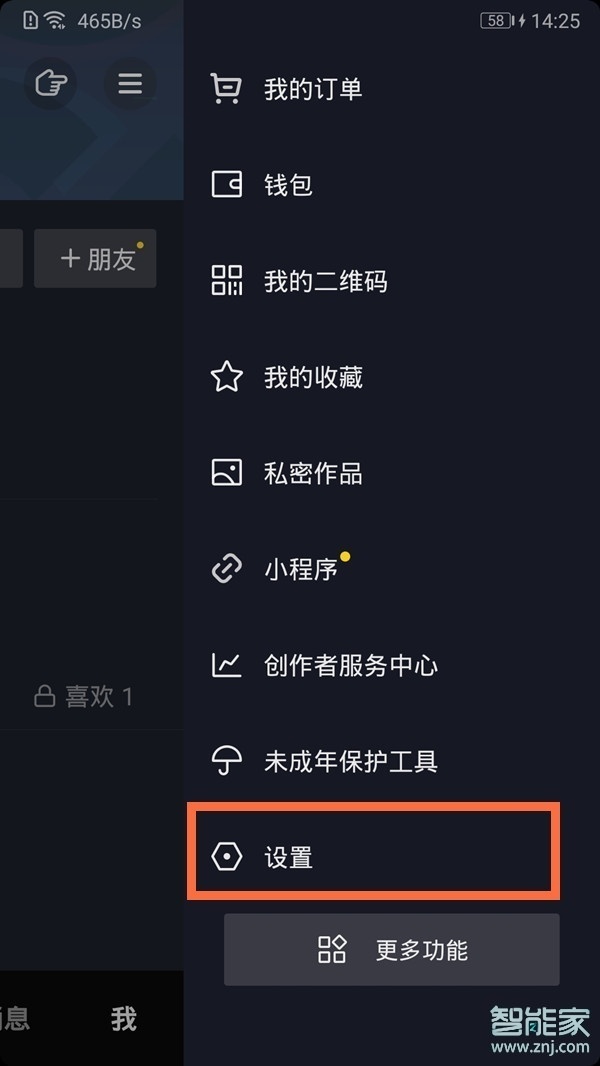 抖音在線狀態(tài)怎么設(shè)置