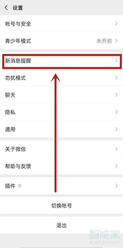 微信紅包撒錢聲怎么設(shè)置