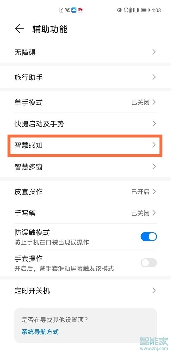華為智感支付怎么設置微信