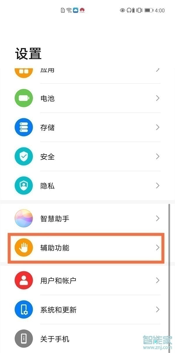 華為智感支付怎么設置微信