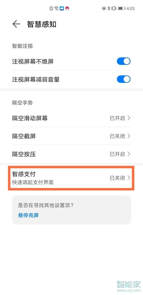 華為智感支付怎么設置微信