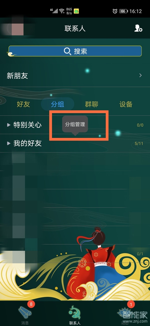 qq分組在哪里設置