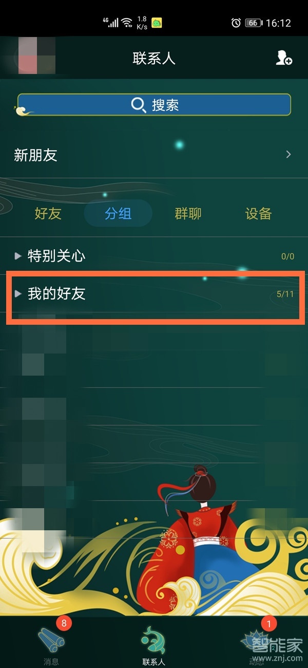 qq分組在哪里設置