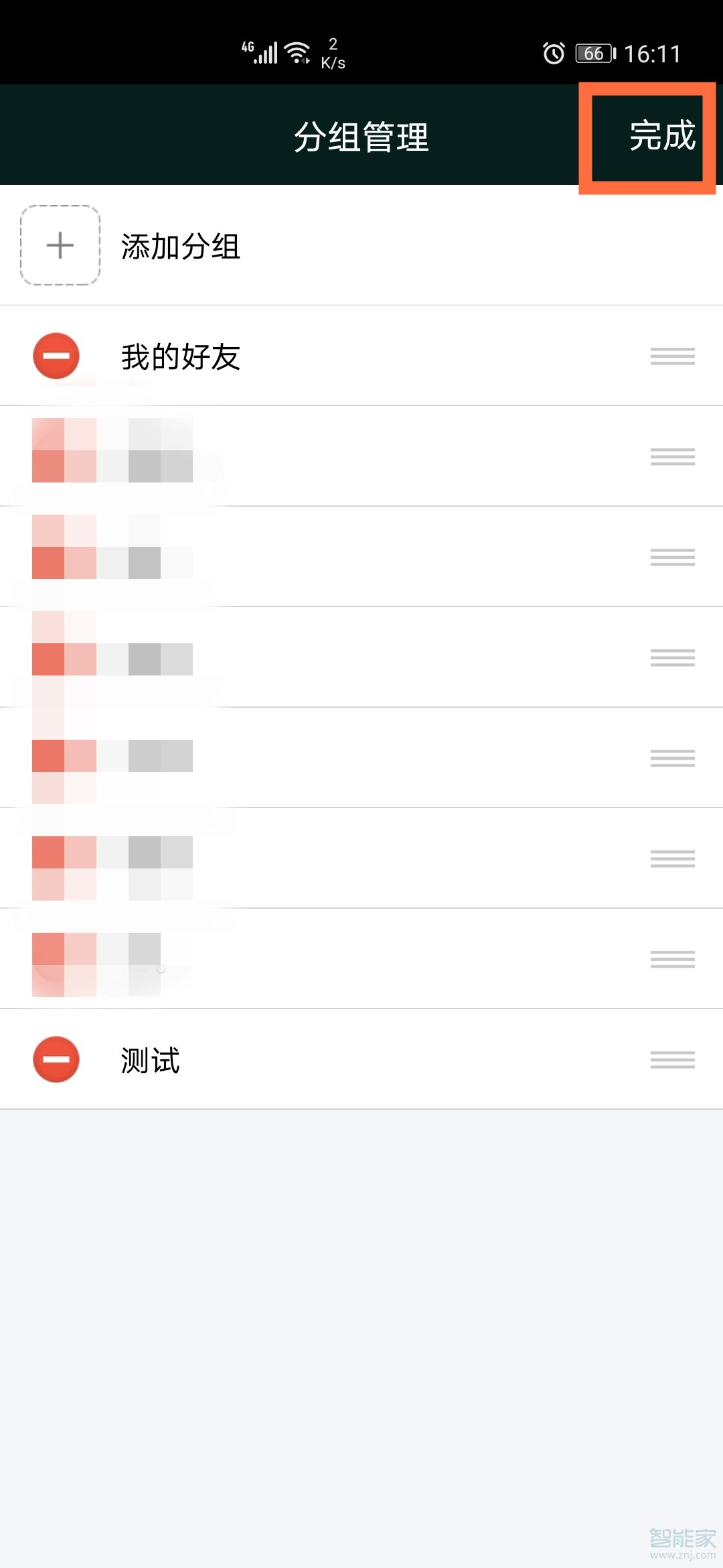qq分組在哪里設置