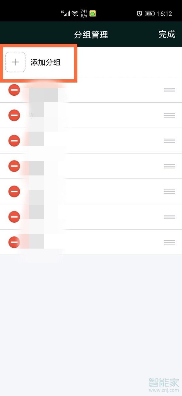 qq分組在哪里設置