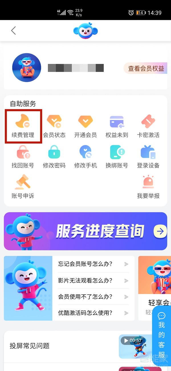 優酷連續包月會員怎么取消自動續費