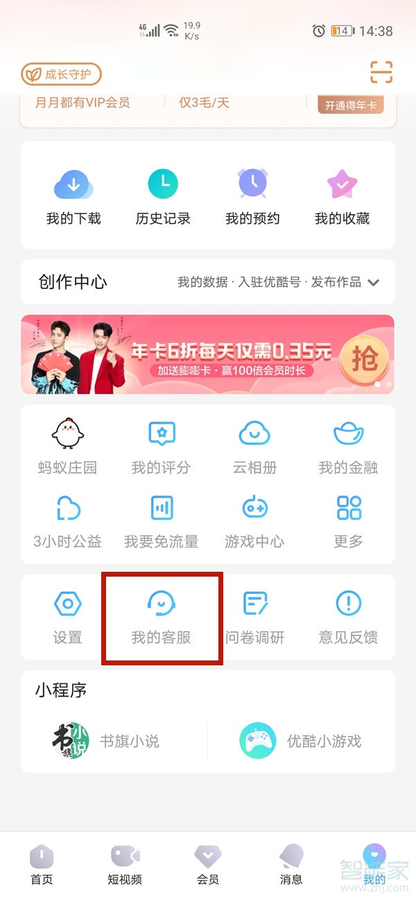 優酷連續包月會員怎么取消自動續費