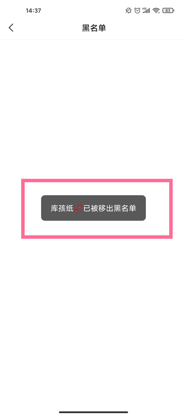 快手黑名單在哪里解除