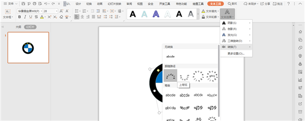 怎么使用WPS畫寶馬的logo？