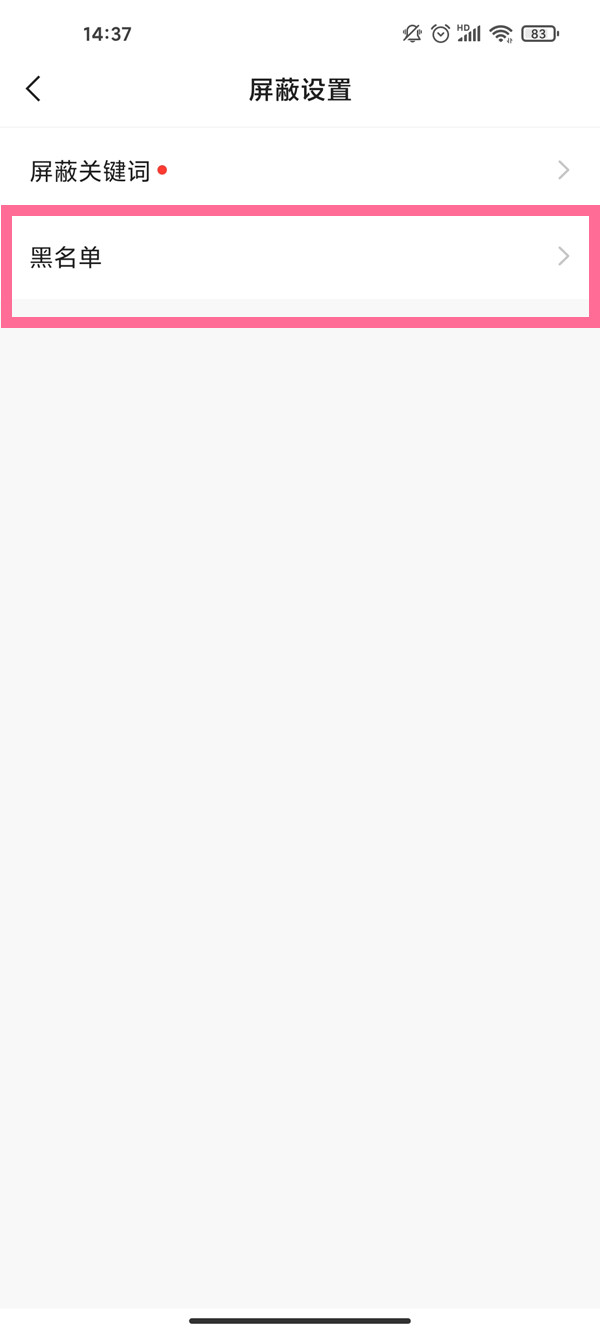 快手黑名單在哪里解除