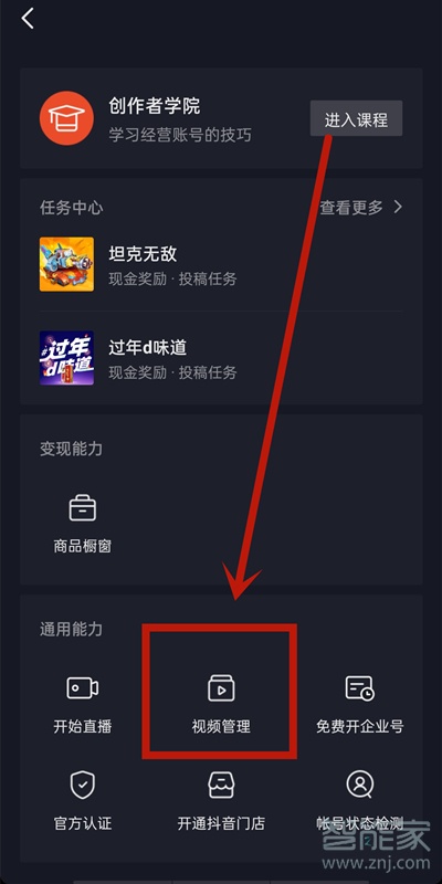 抖音作品怎么設置不讓別人保存本地