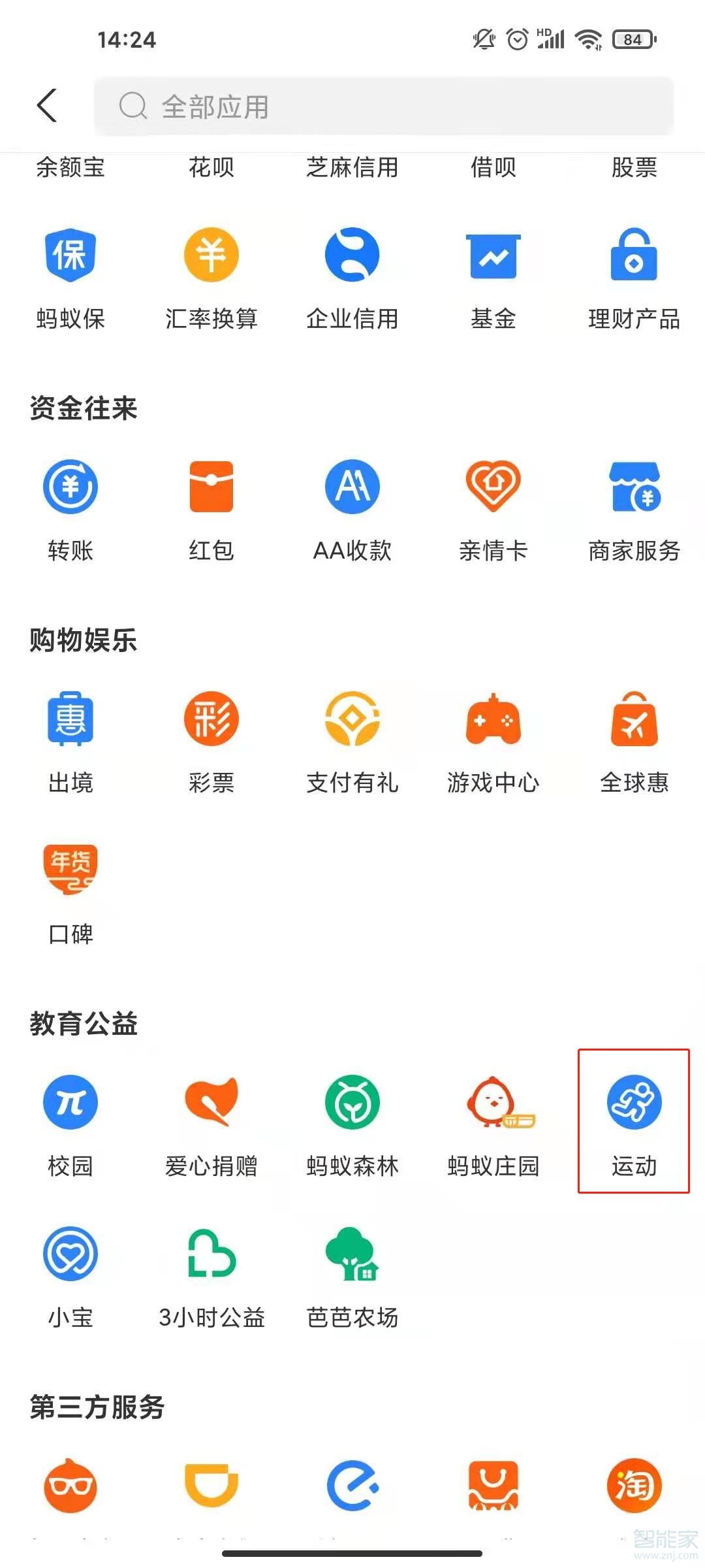 支付寶步數怎么關閉