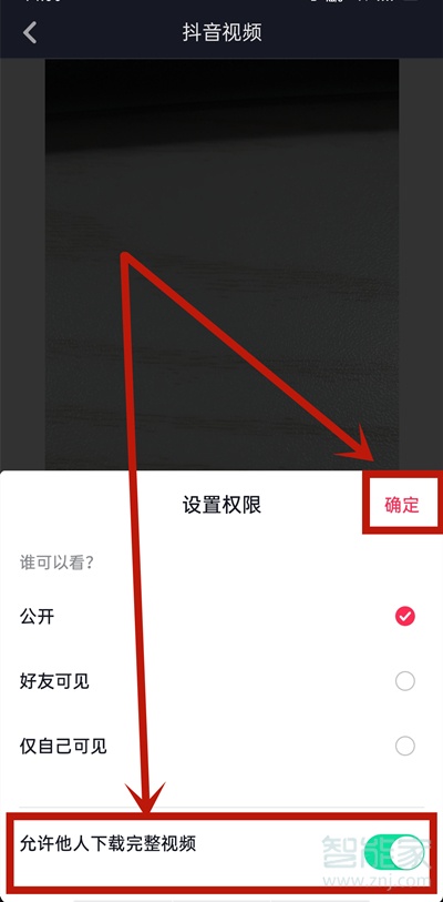 抖音作品怎么設置不讓別人保存本地