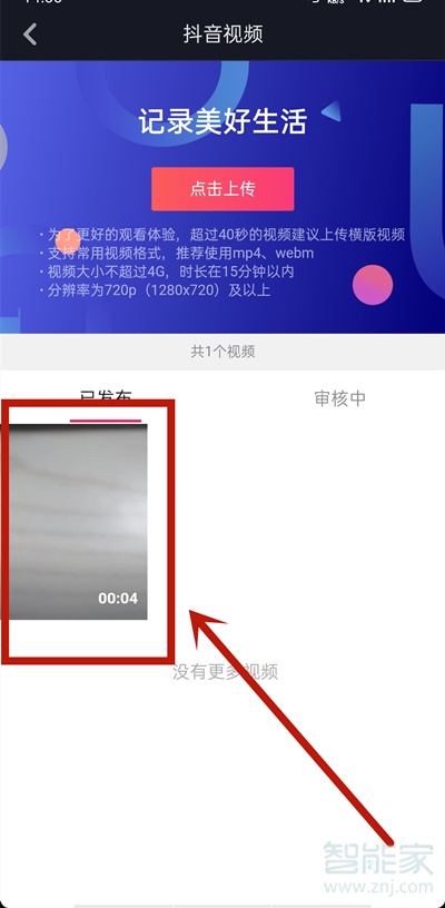 抖音作品怎么設置不讓別人保存本地