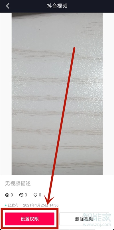 抖音作品怎么設置不讓別人保存本地