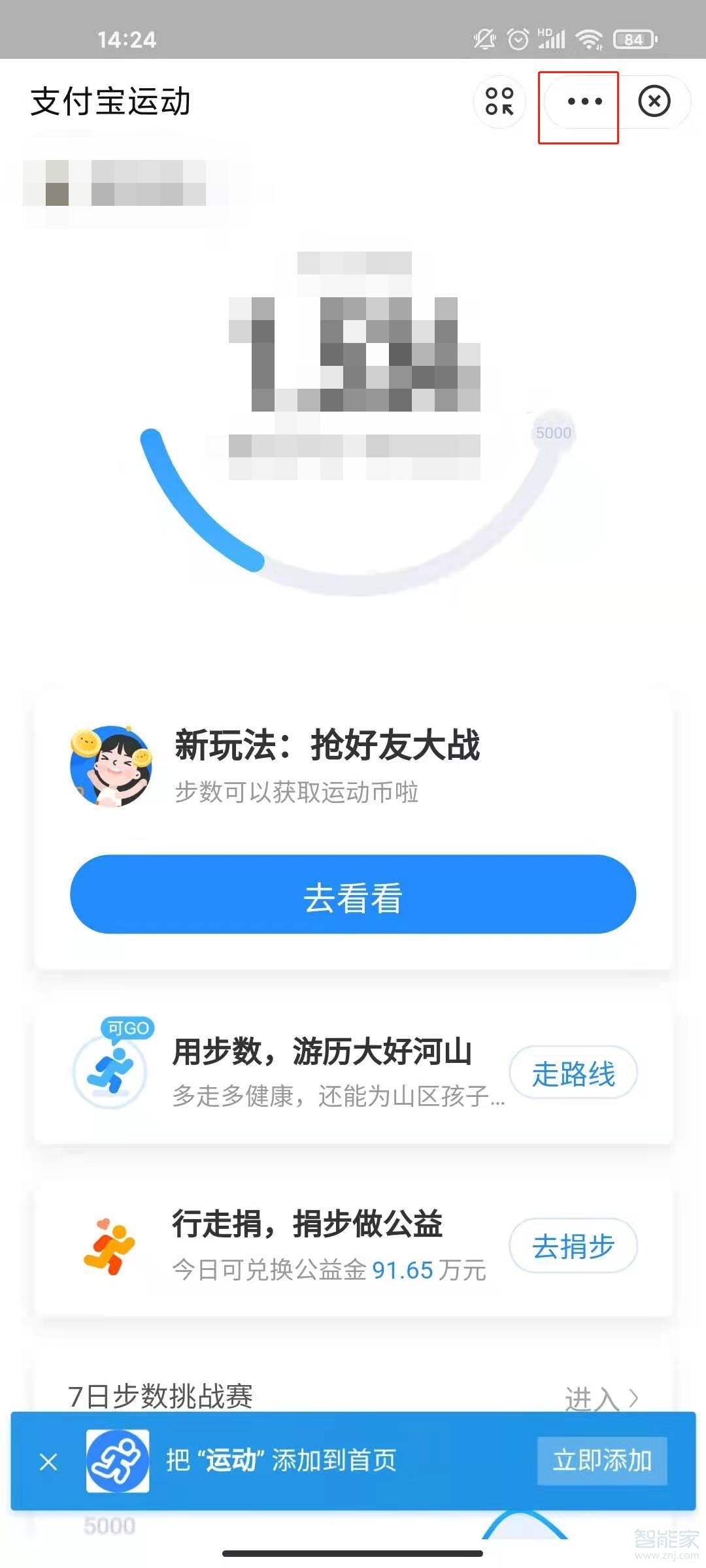 支付寶步數怎么關閉