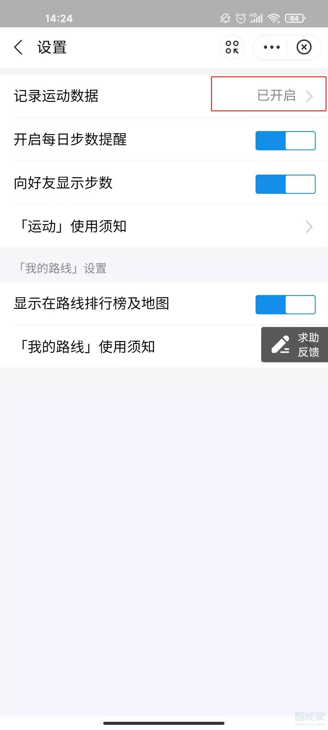 支付寶步數怎么關閉
