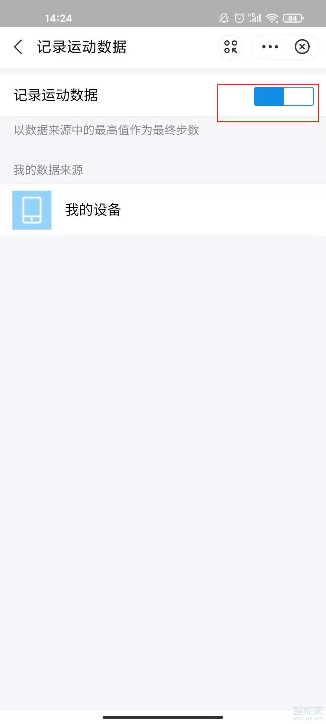 支付寶步數怎么關閉