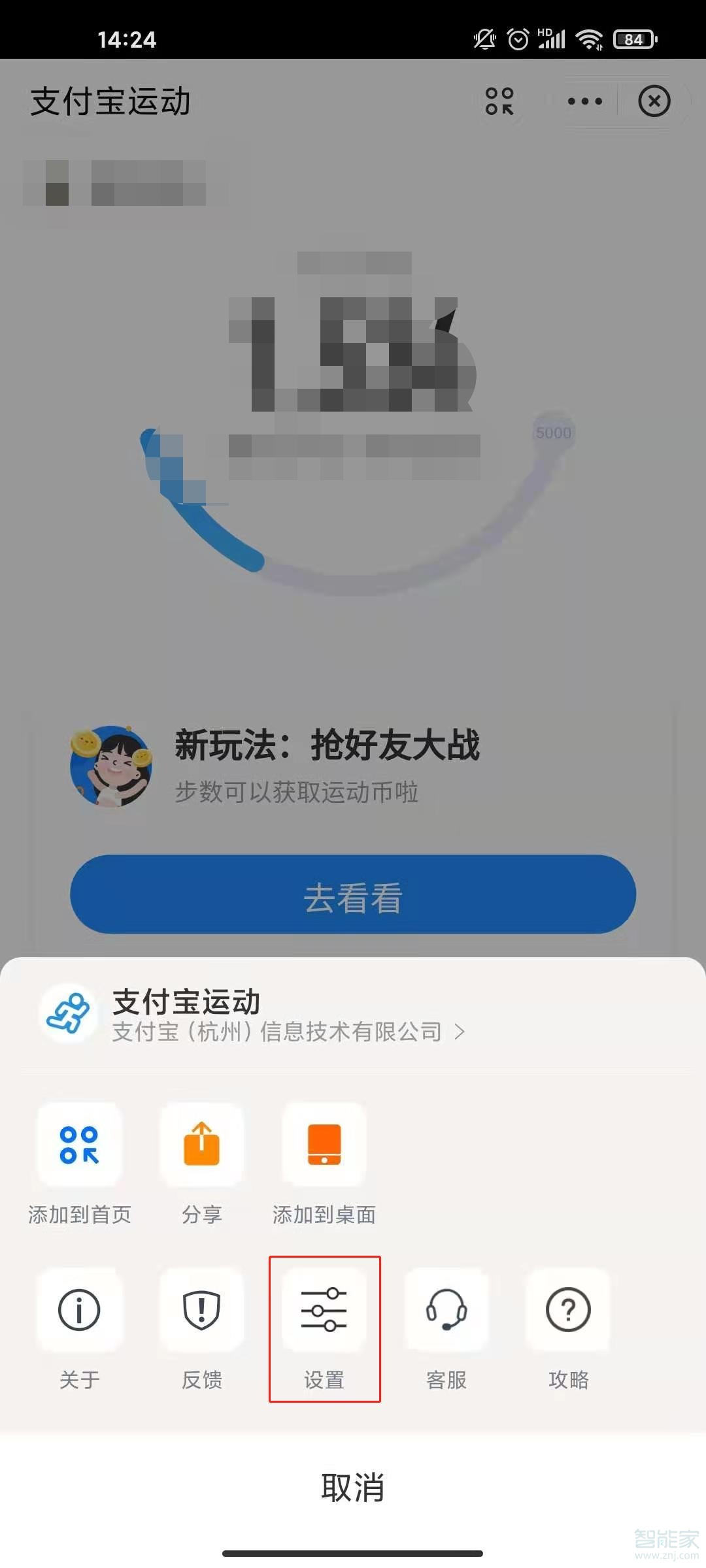 支付寶步數怎么關閉