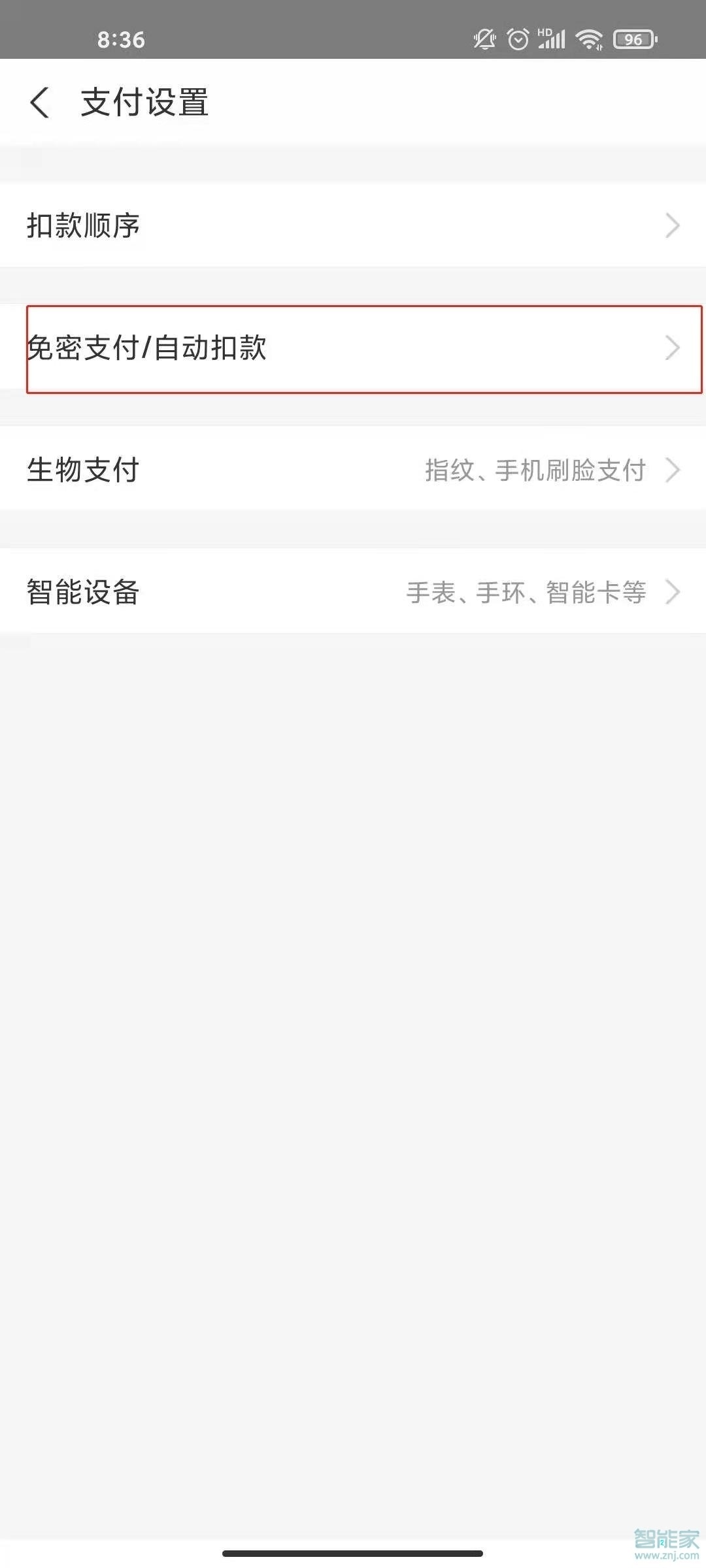 支付寶取消自動續費怎么取消