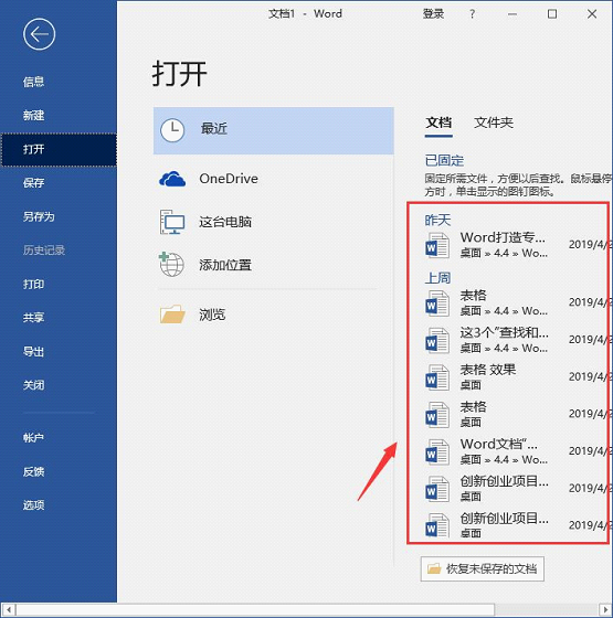 Word怎么查看和刪除歷史文檔記錄？