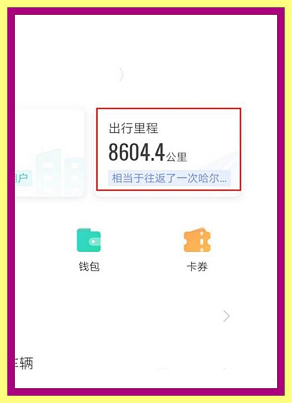 如何查看高德地圖歷史導(dǎo)航軌跡？