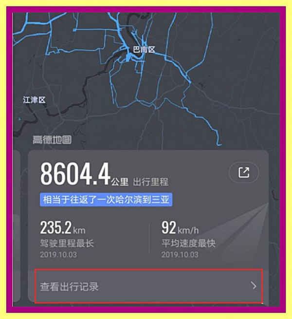 如何查看高德地圖歷史導(dǎo)航軌跡？