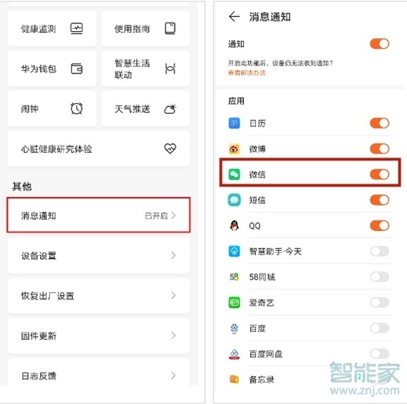 華為watch fit怎么設置微信提醒