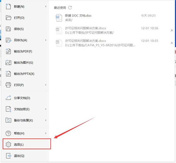 WPS如何添加自定義字典？