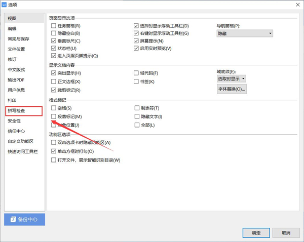 WPS如何添加自定義字典？