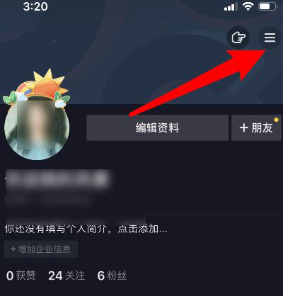 抖音怎么關閉瀏覽記錄?