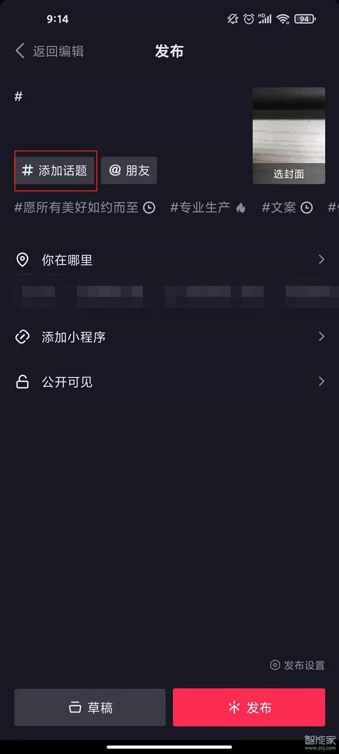抖音標簽要怎么設(shè)置