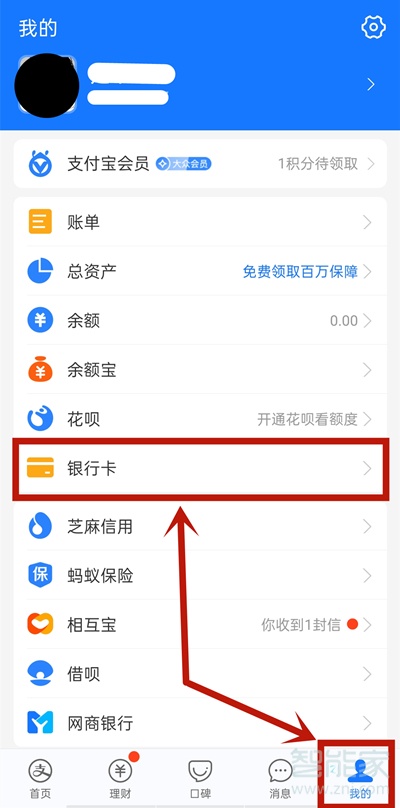 支付寶快捷支付怎么解除