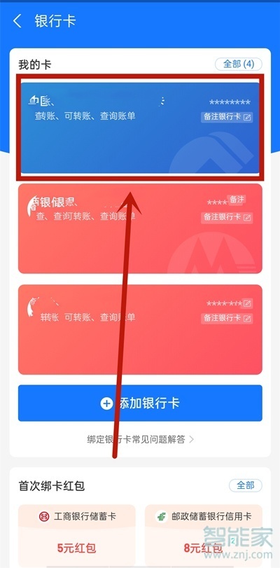支付寶快捷支付怎么解除