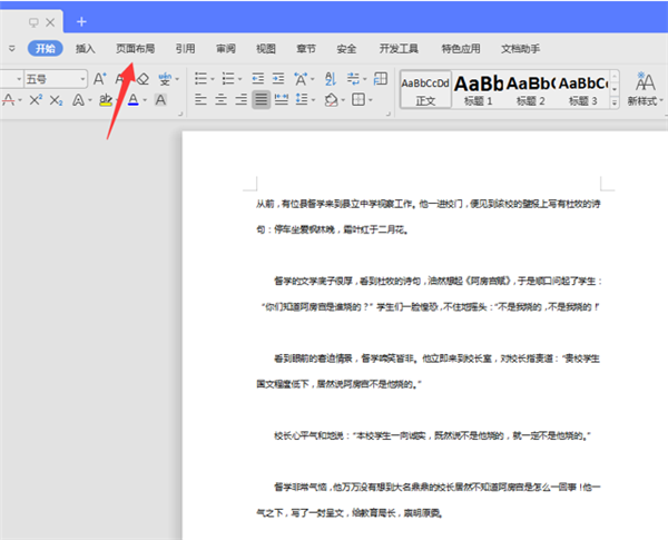 WPS Word左右分頁的詳細(xì)步驟!