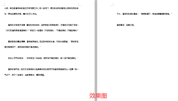 WPS Word左右分頁的詳細(xì)步驟!