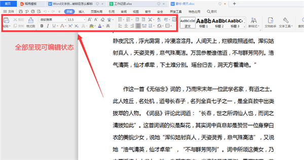 WPS如何解鎖被鎖定的Word？