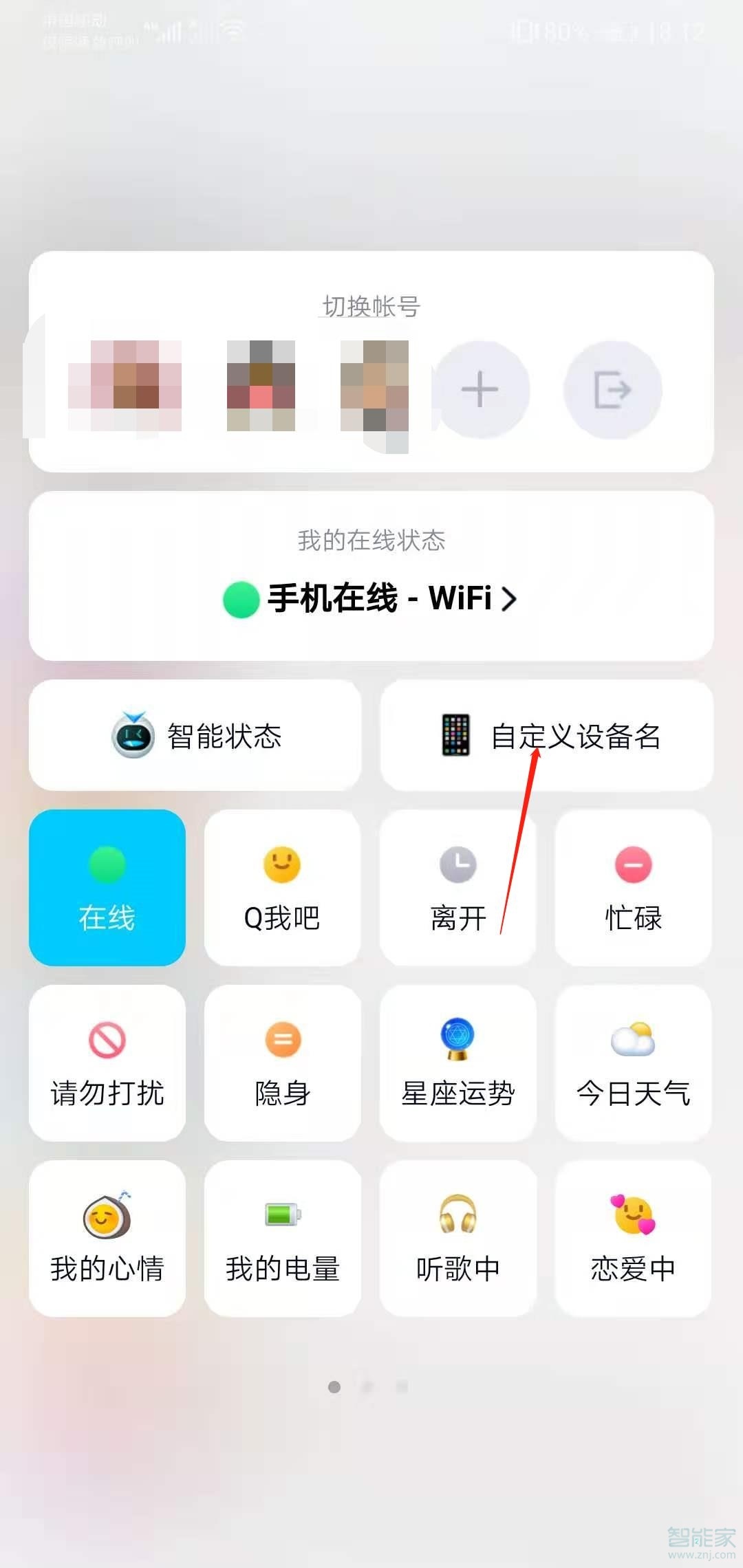 qq怎么設(shè)置手機型號在線