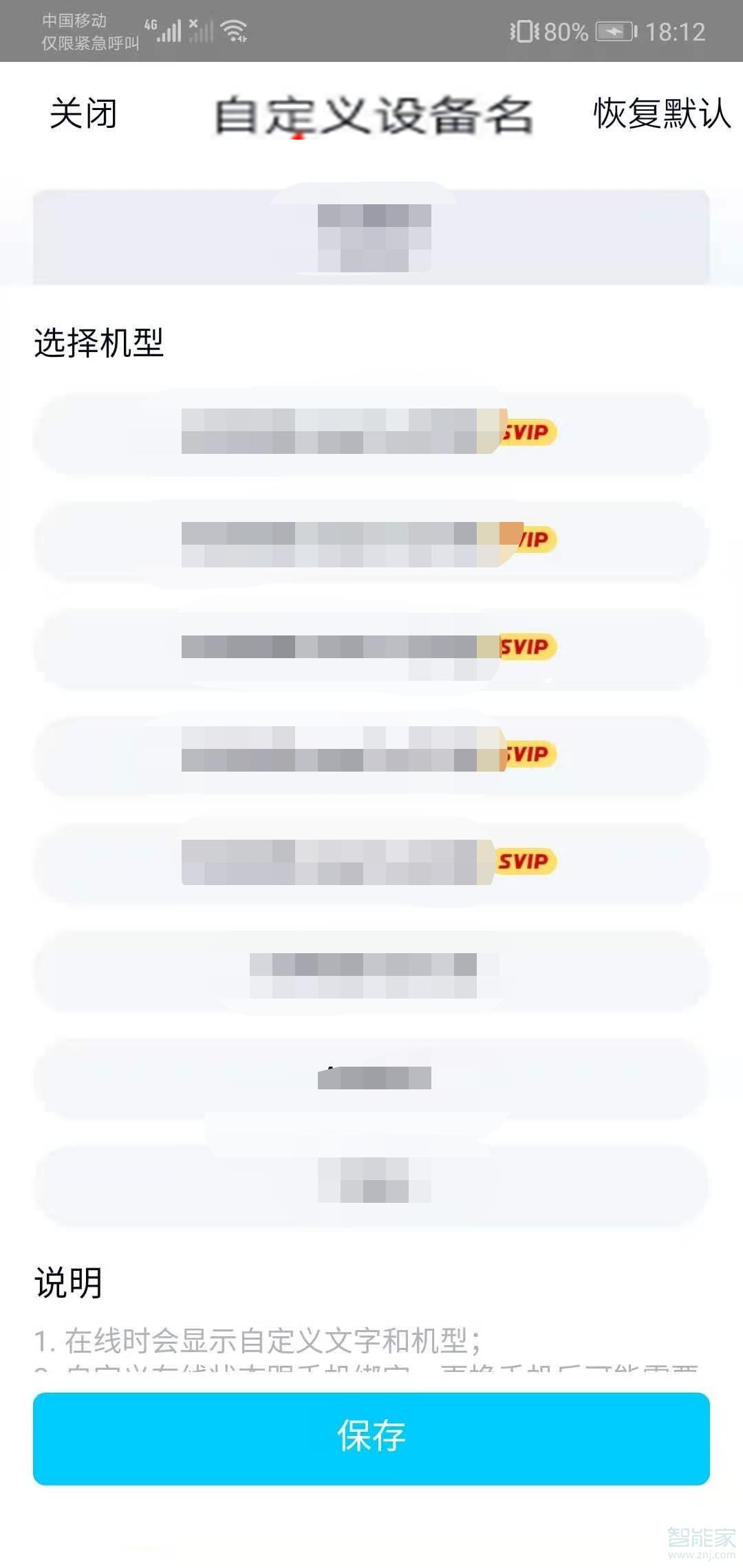 qq怎么設(shè)置手機型號在線