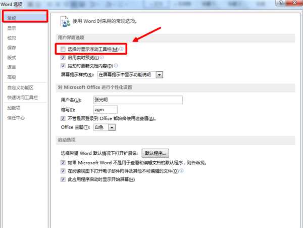 Word里的浮動工具欄是哪個？如何取消浮動工具欄？