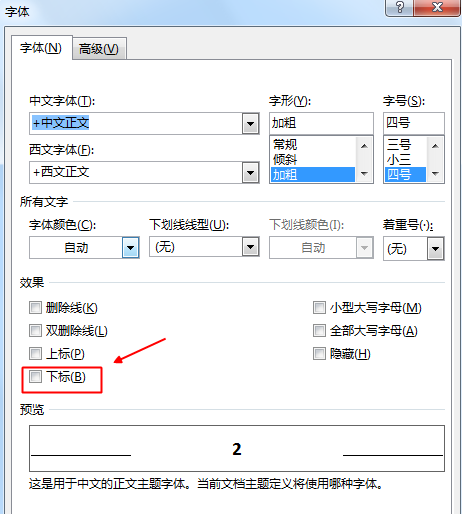 Word中如何輸入下標(biāo)？