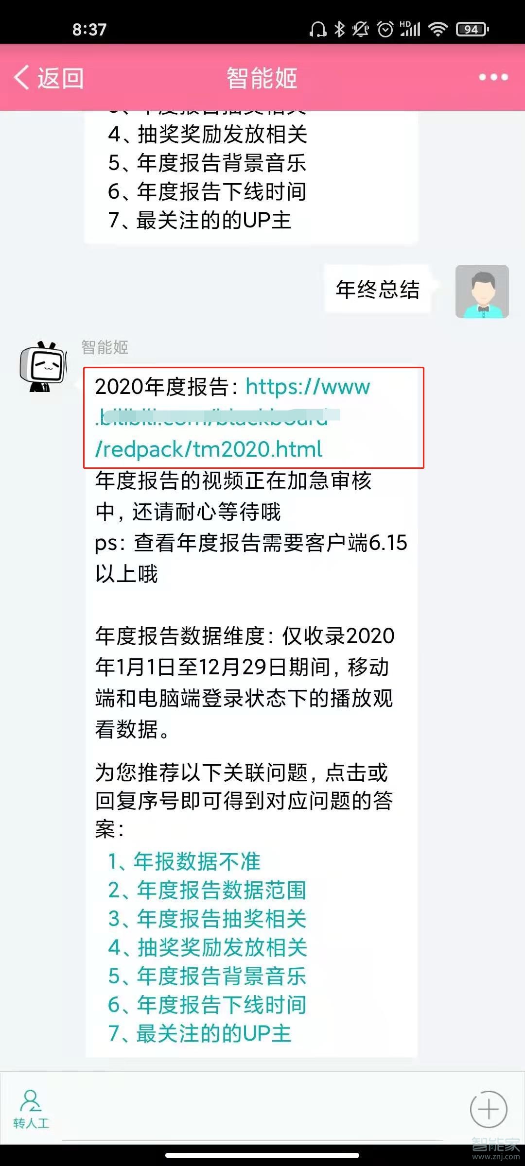 b站年終總結哪里可以看