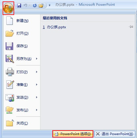 如何修改PPT最近使用的演示文稿列表數目？