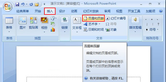 如何在PPT中添加編號、時間及頁腳？