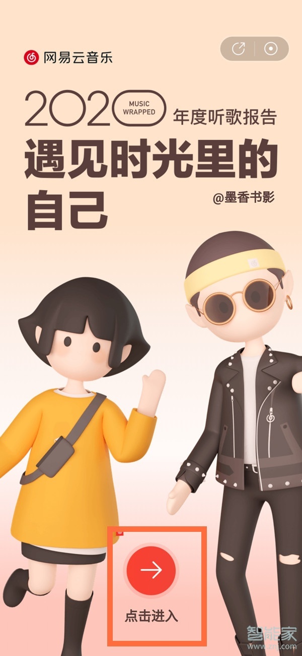 怎么看網易云音樂年度報告