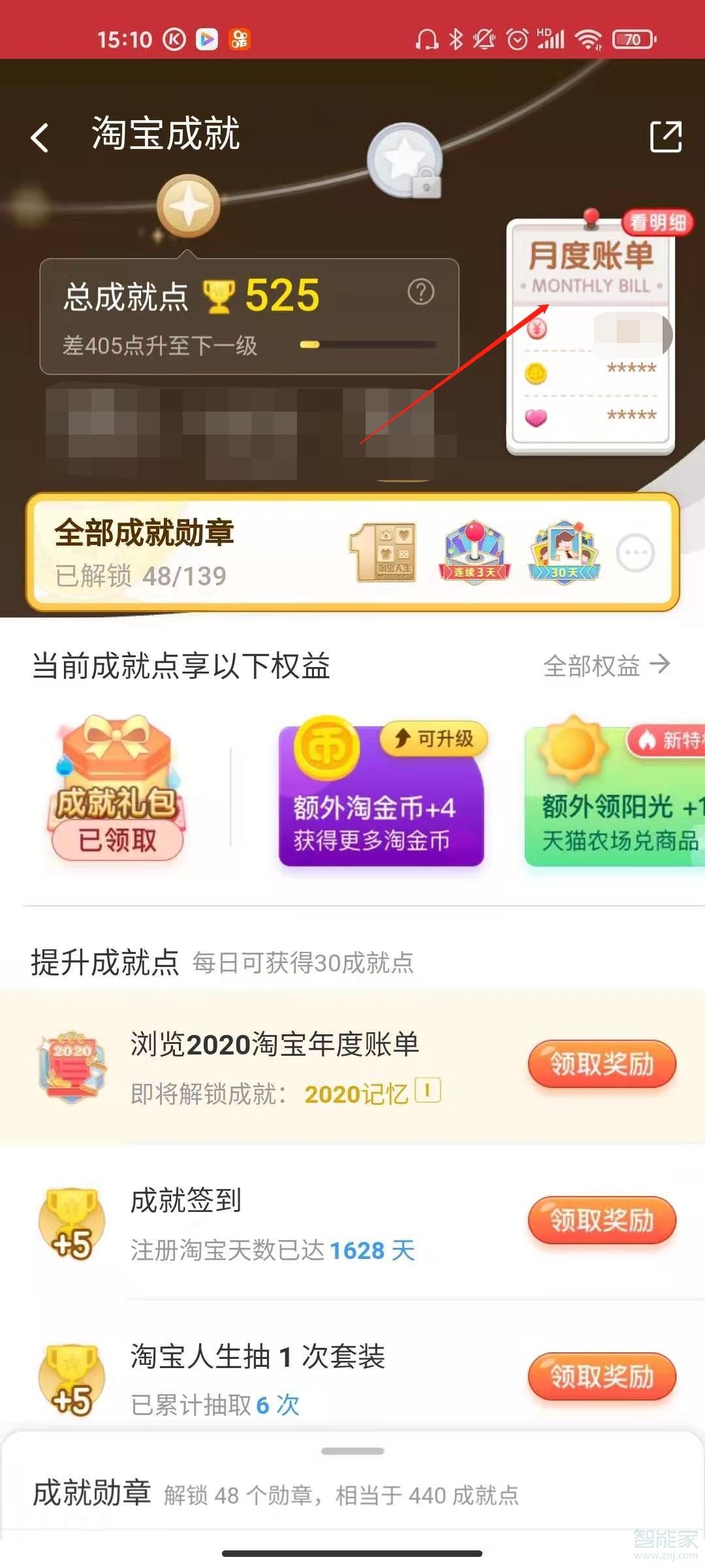 淘寶年度消費報告在哪里看