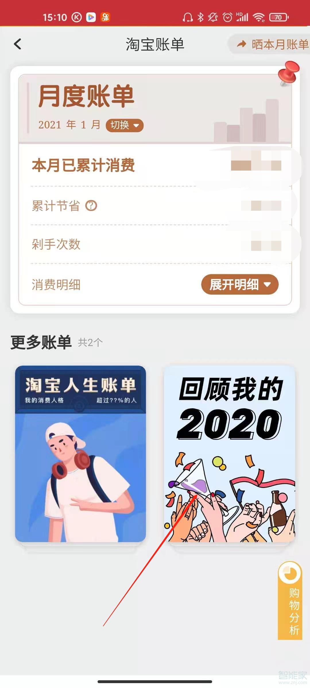 淘寶年度消費報告在哪里看