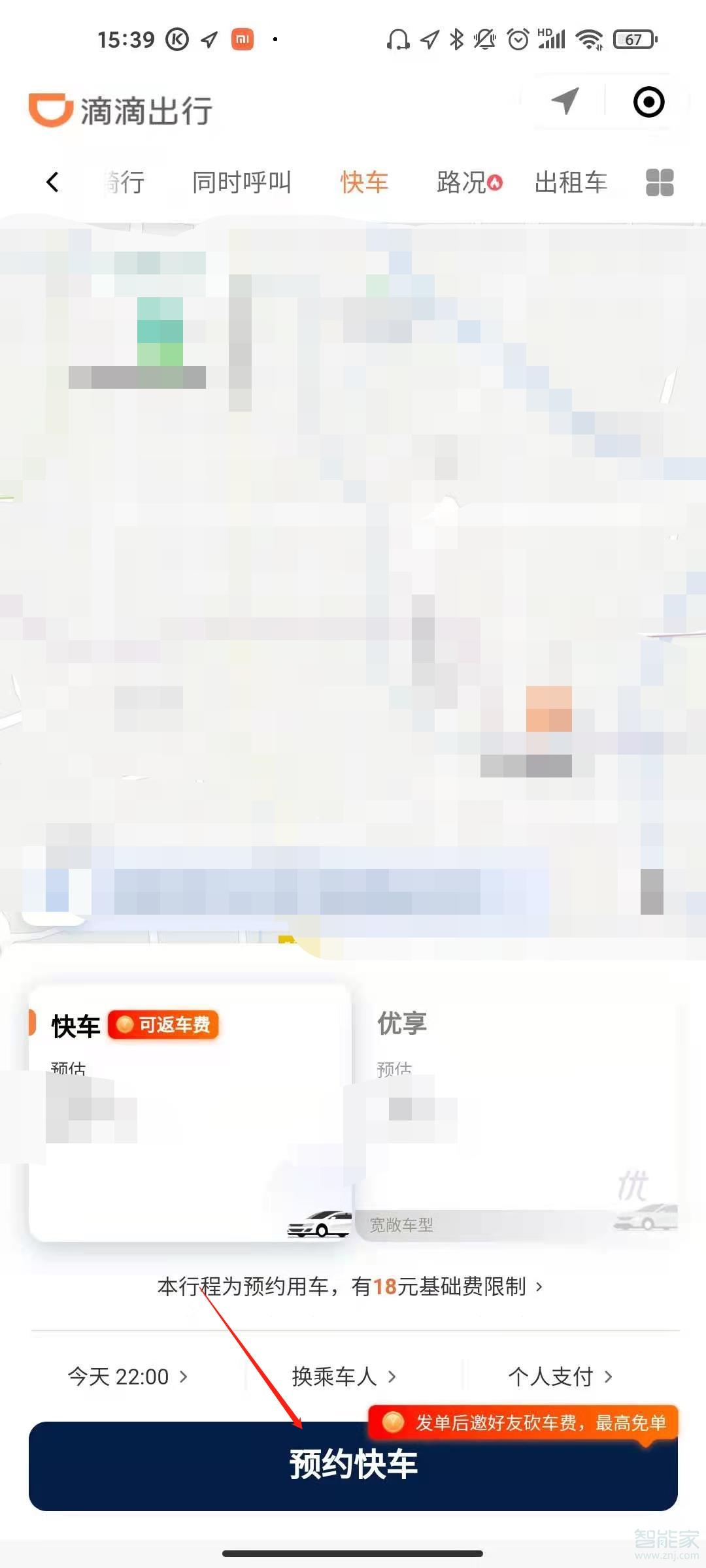 微信滴滴打車如何預(yù)約車